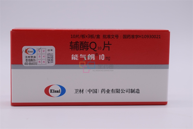 全药通-药品批发b2b网上商城平台辅酶q10片