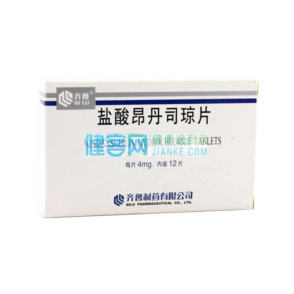 齐鲁 盐酸昂丹司琼片 4mg*12s-全药通-国内药品批发