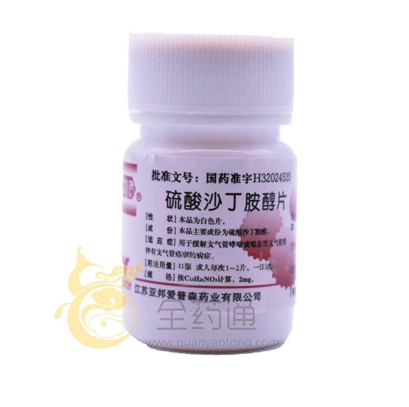 金龙 硫酸沙丁胺醇片 2mg*100s