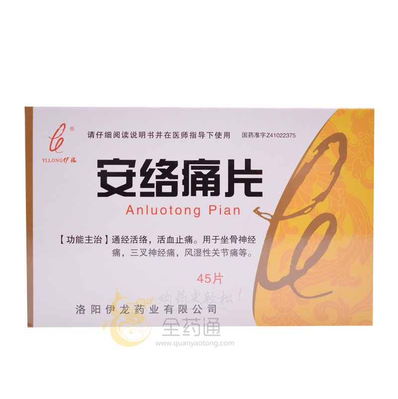 伊龙 安络痛片 0.25g*45s