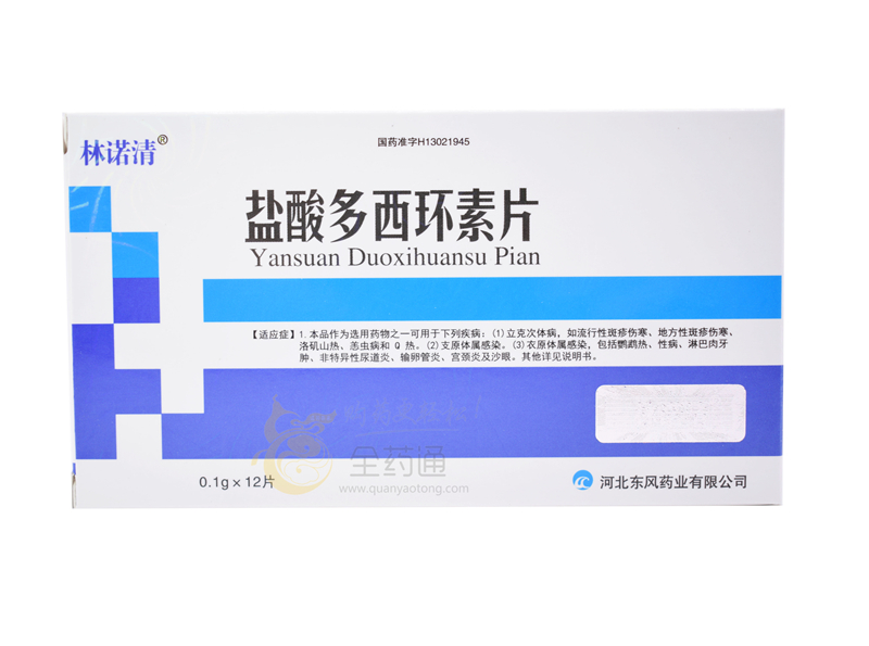 盐酸多西环素片 0.1g*12s-全药通-国内药品批发采购