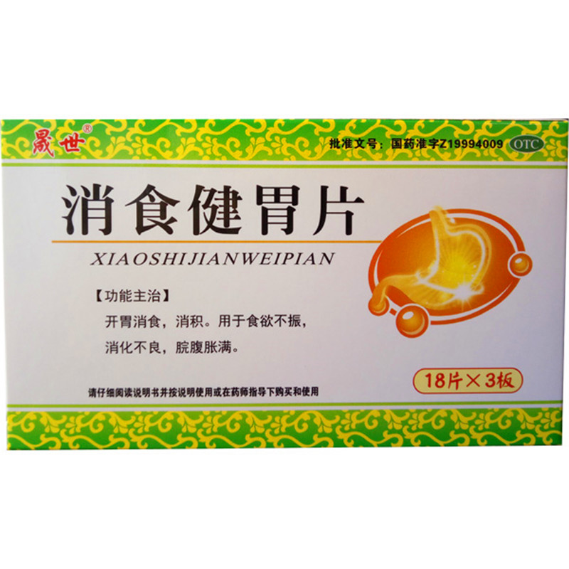 君山 消食健胃片 0.5g*18s*3板-全药通-国内药品批发