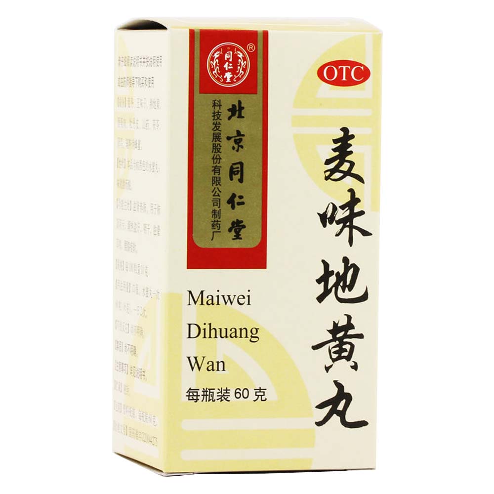 同仁堂 麦味地黄丸 60g-全药通-国内药品批发采购b2b网上商城