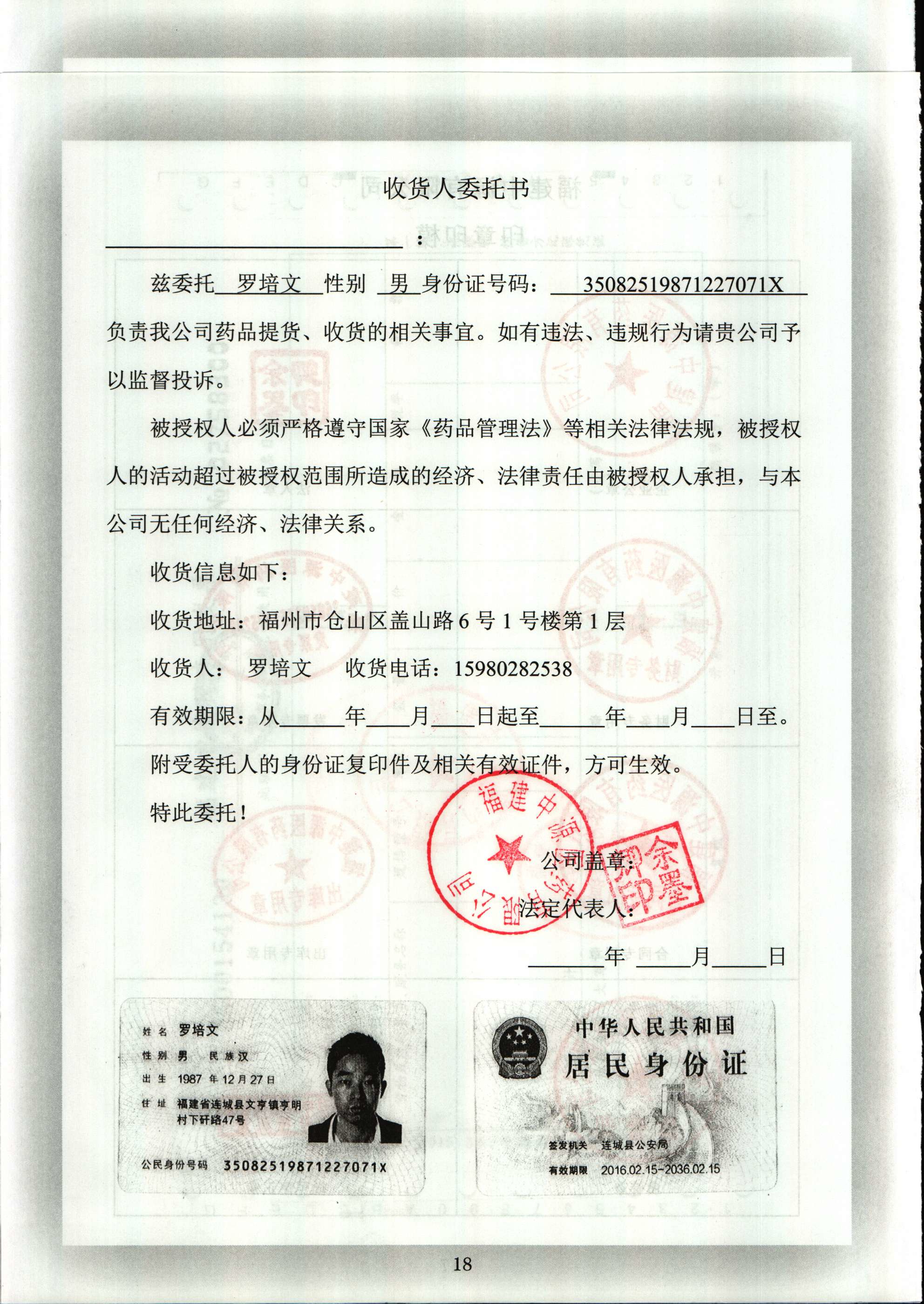 法人授权委托书证件编码
