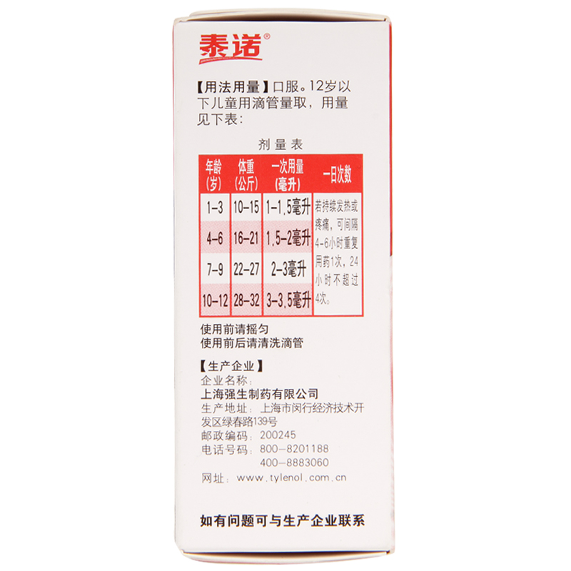 强生 对乙酰氨基酚混悬滴剂 20ml:2g-全药通-国内药品