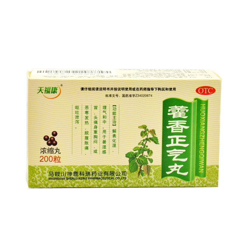 天福康 藿香正气丸 200s