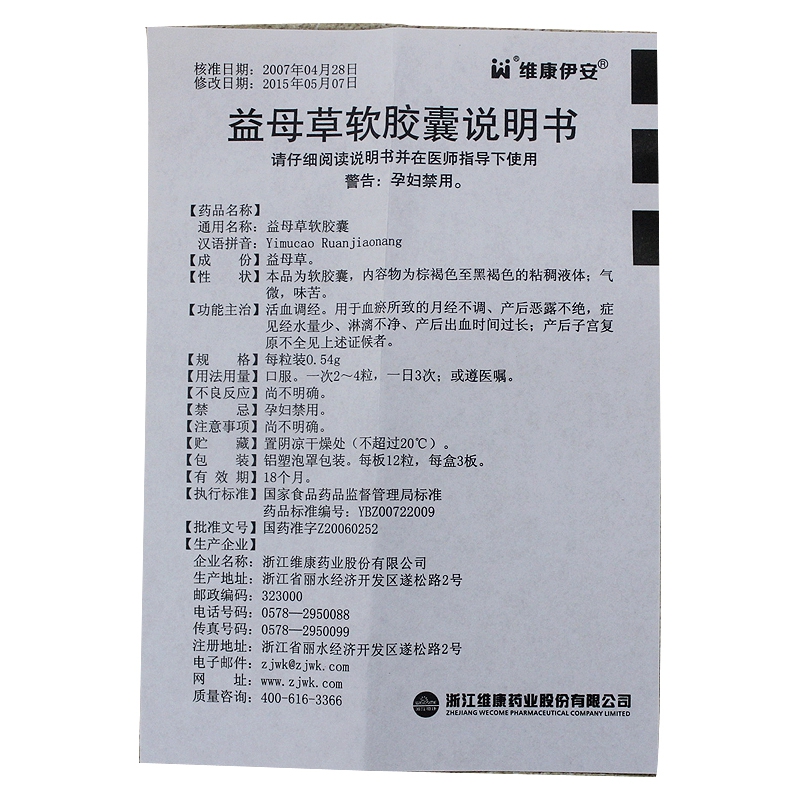 全药通-药品批发b2b网上商城平台益母草软胶囊