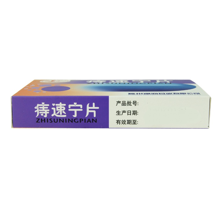 痔速宁片 12s*4板-全药通-国内药品批发采购b2b网上商城