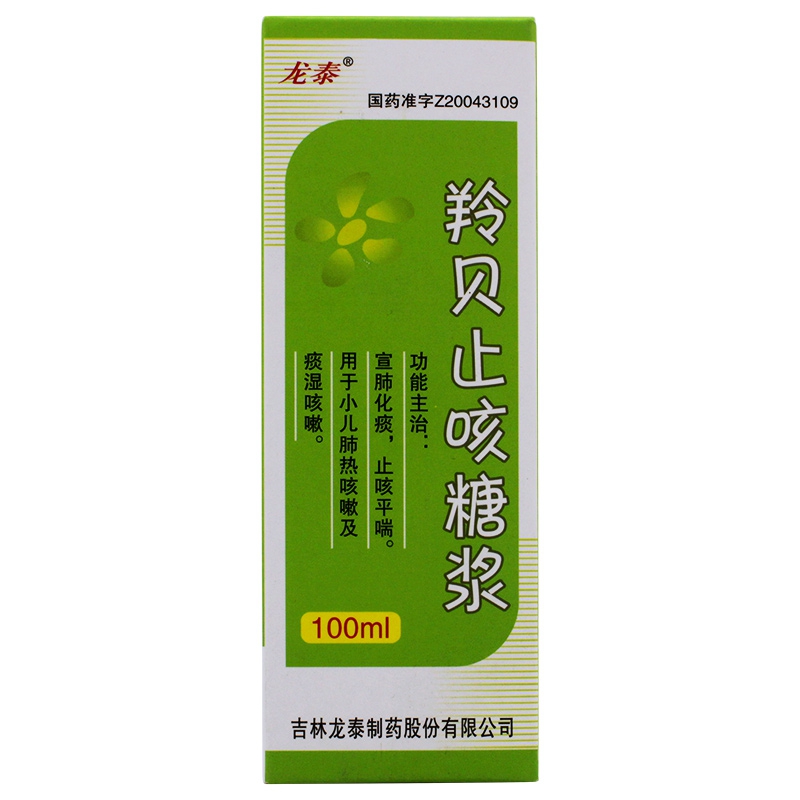 龙泰 羚贝止咳糖浆 100ml-全药通-国内药品批发采购b2b网上商城