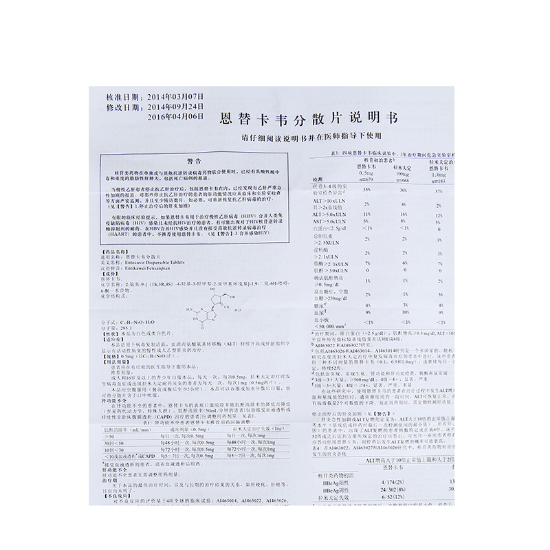 全药通-药品批发b2b网上商城平台恩替卡韦分散片