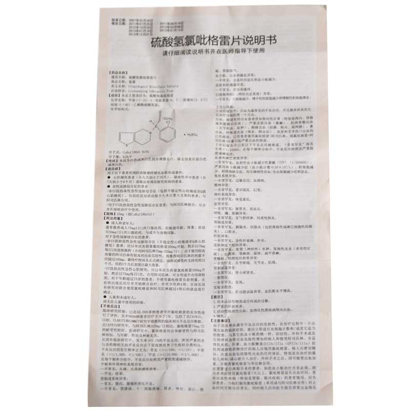 信立泰 硫酸氢氯吡格雷片 25mg*20s-全药通-国内药品批发采购b2b网上