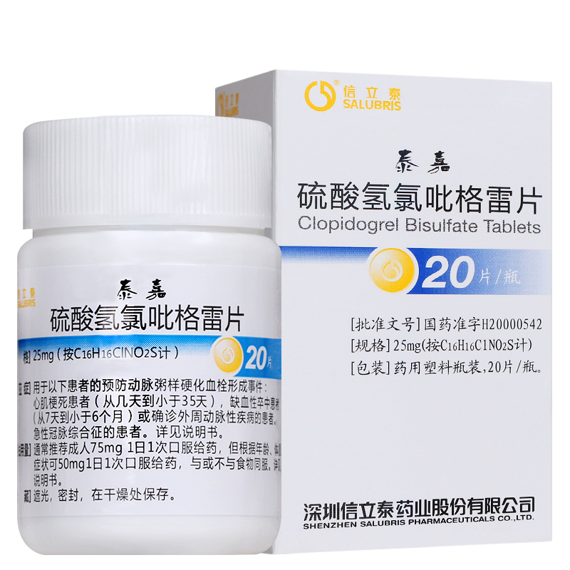 信立泰 硫酸氢氯吡格雷片 25mg*20s-全药通-国内药品