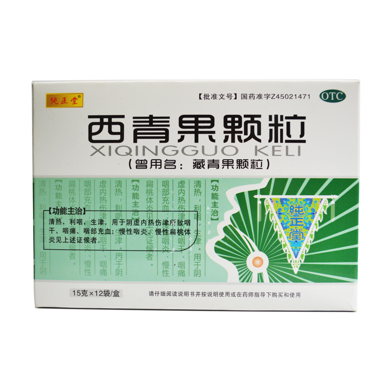 西青果颗粒 15g*12袋-全药通-国内药品批发采购b2b网上商城