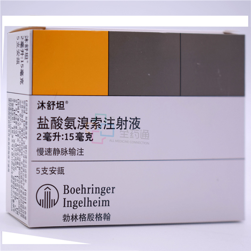 勃林格殷格翰 盐酸氨溴索注射液 2ml:15mg*5支-全药通-国内药品批发