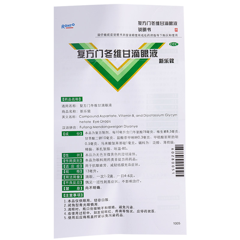 曼秀雷敦 复方门冬维甘滴眼液 13ml-全药通-国内药品