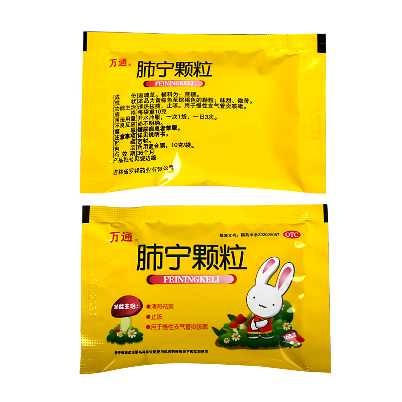 万通 肺宁颗粒 10g*6袋-全药通-国内药品批发采购b2b