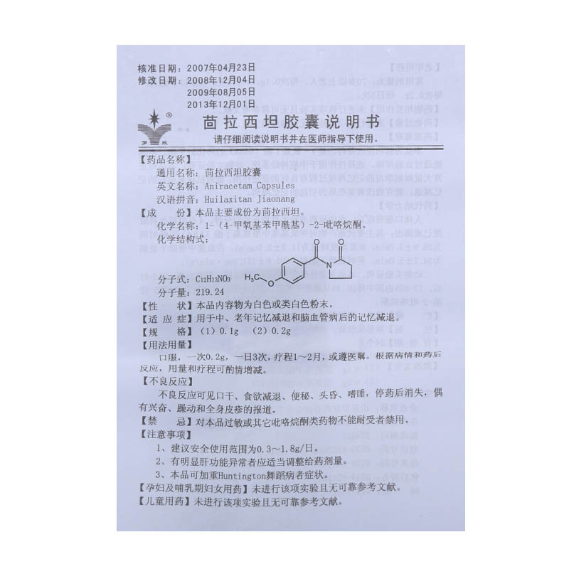 罗欣 茴拉西坦胶囊 0.1g*36s-全药通-国内药品批发b2b