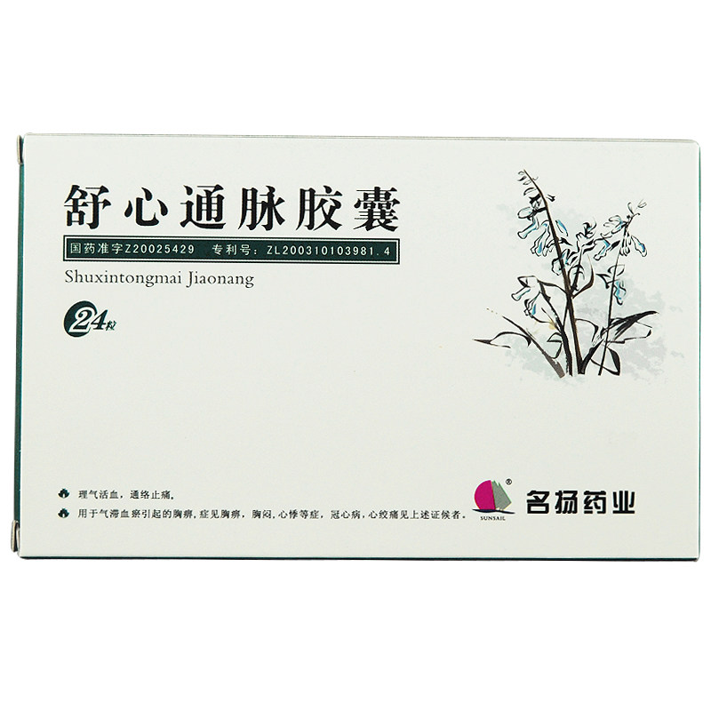 舒心通脉胶囊 0.45g*36s-全药通-国内药品批发采购b2b