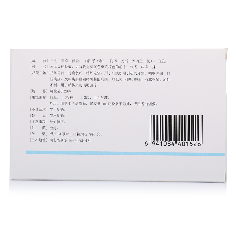 肿痛安胶囊 0.28g*36s-全药通-国内药品批发采购b2b