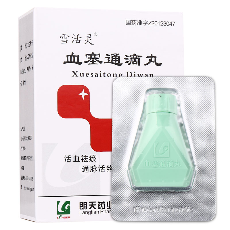 血塞通滴丸 28mg*90s-全药通-国内药品批发采购b2b网上商城