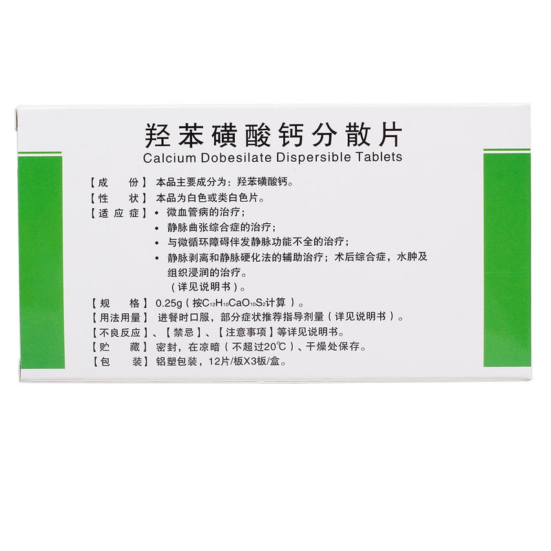 羟苯磺酸钙分散片 0.25g*36s-全药通-国内药品批发b2b