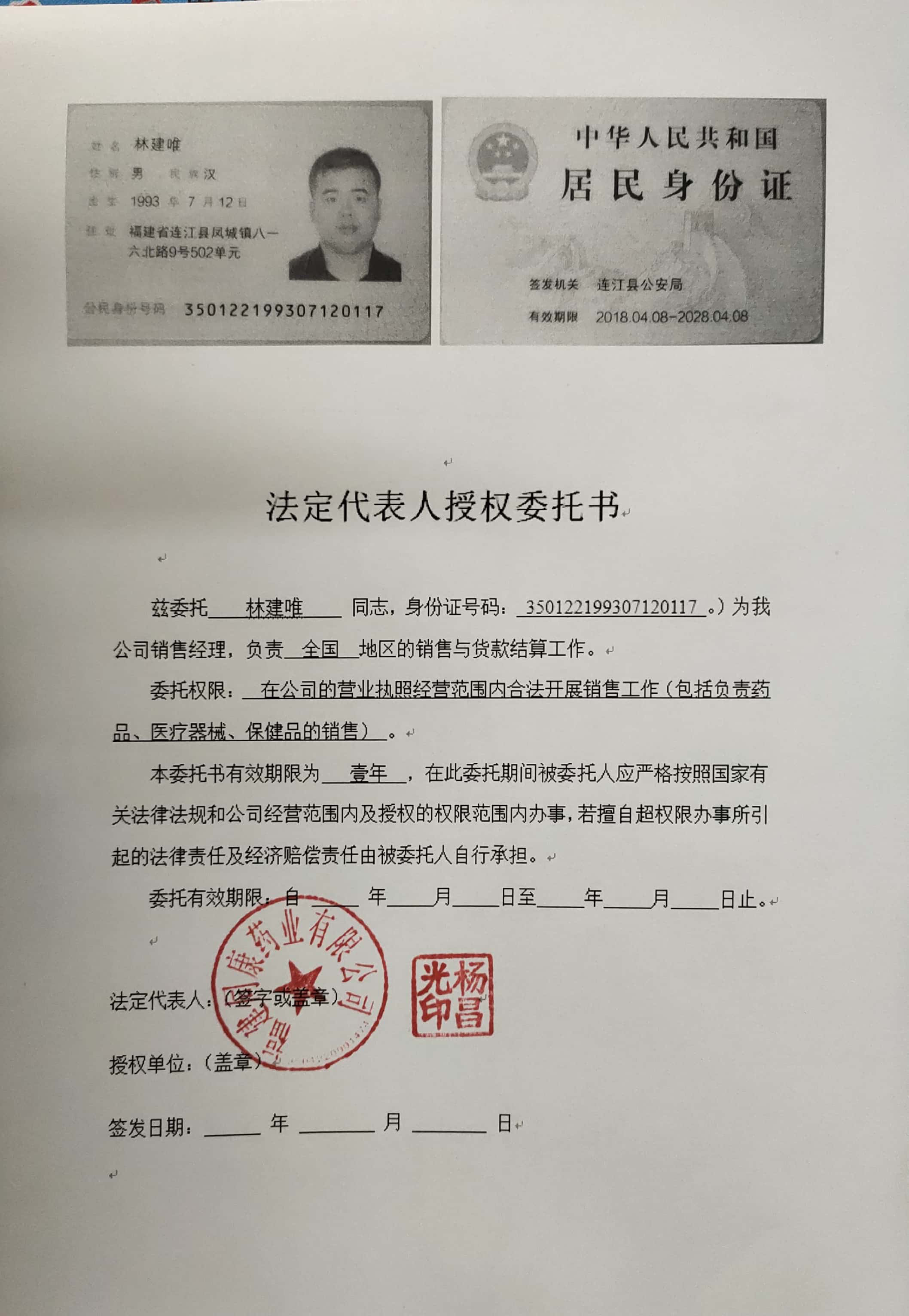 法人授权委托书