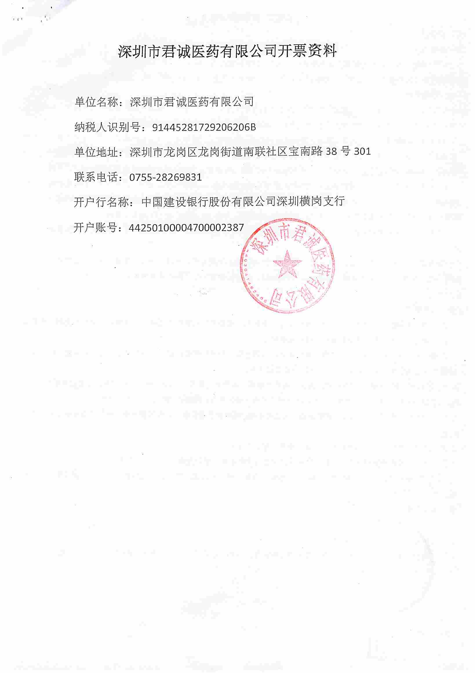 开户许可证及开票资料