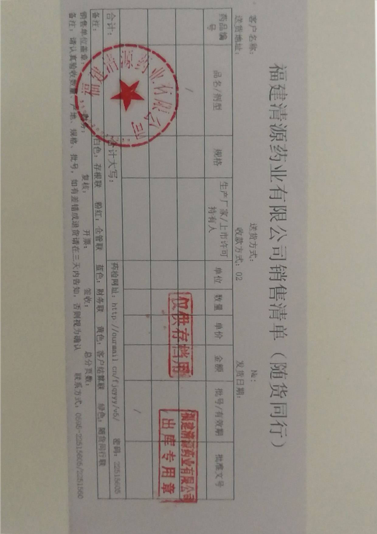 随货同行单销售清单样式