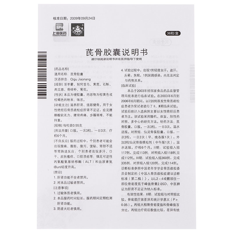鼎炉 芪骨胶囊 0.55g*12s*3板