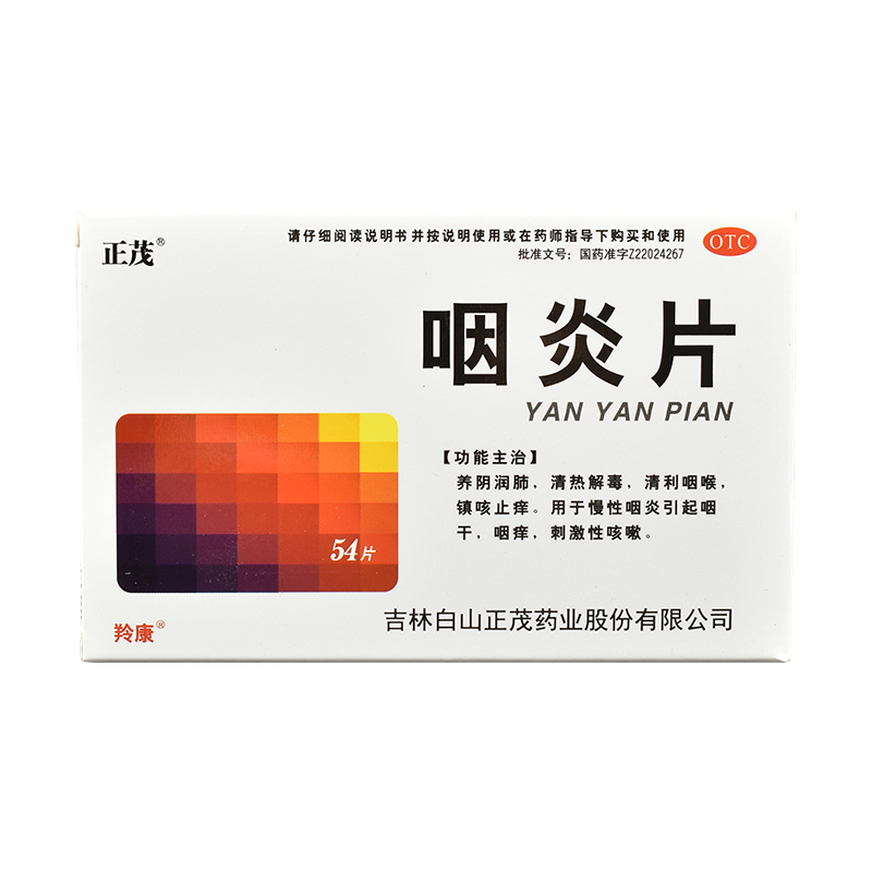 25g*18s*3板 单位:盒 生产厂家:                         吉林白山