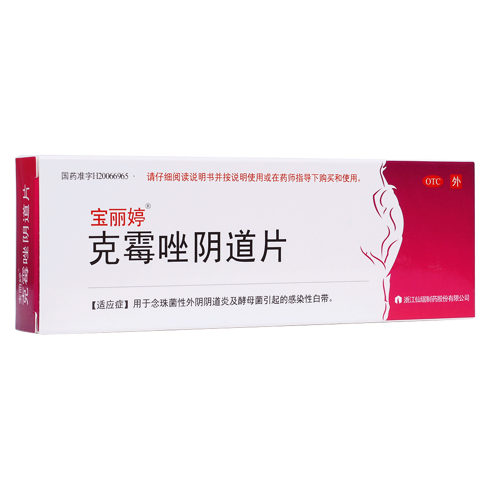 聖博康 克黴唑陰道片 0.5g*1s-全藥通-國內藥品批發採購b2b網上商城