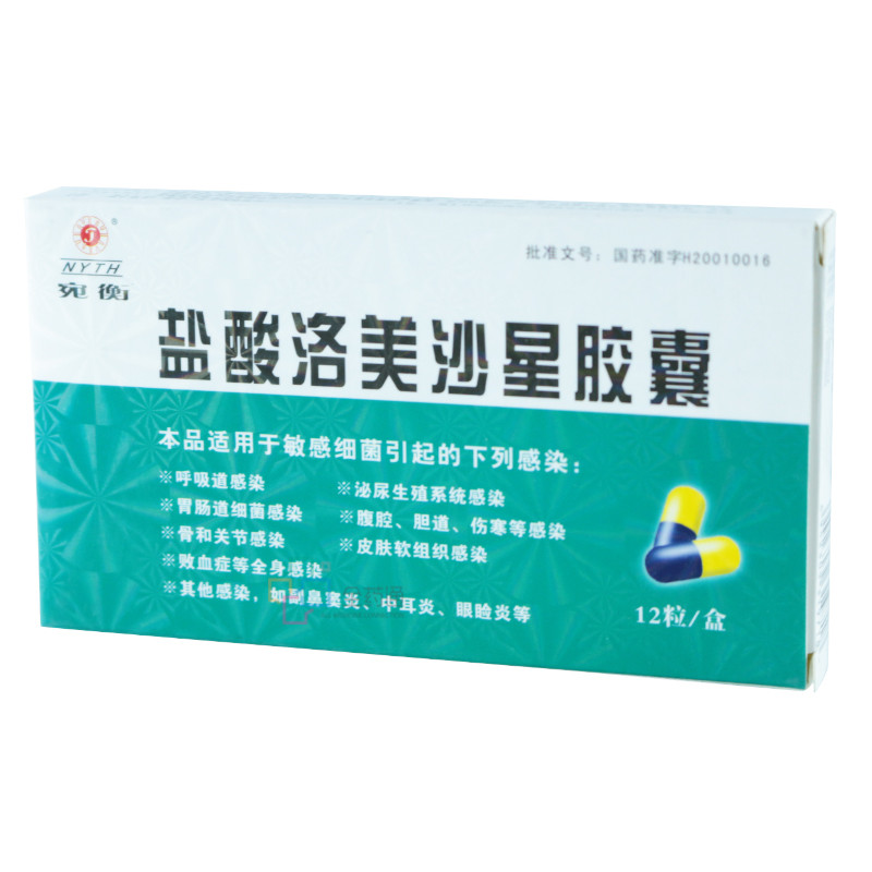 盐酸洛美沙星胶囊 0.2g*12s-全药通-国内药品批发采购b2b网上商城