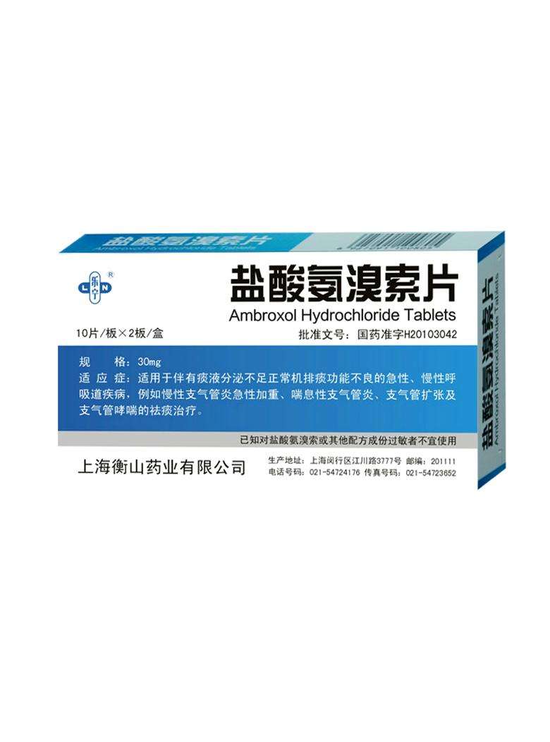盐酸氨溴索片 30mg*20s-全药通-国内药品批发采购b2b网上商城