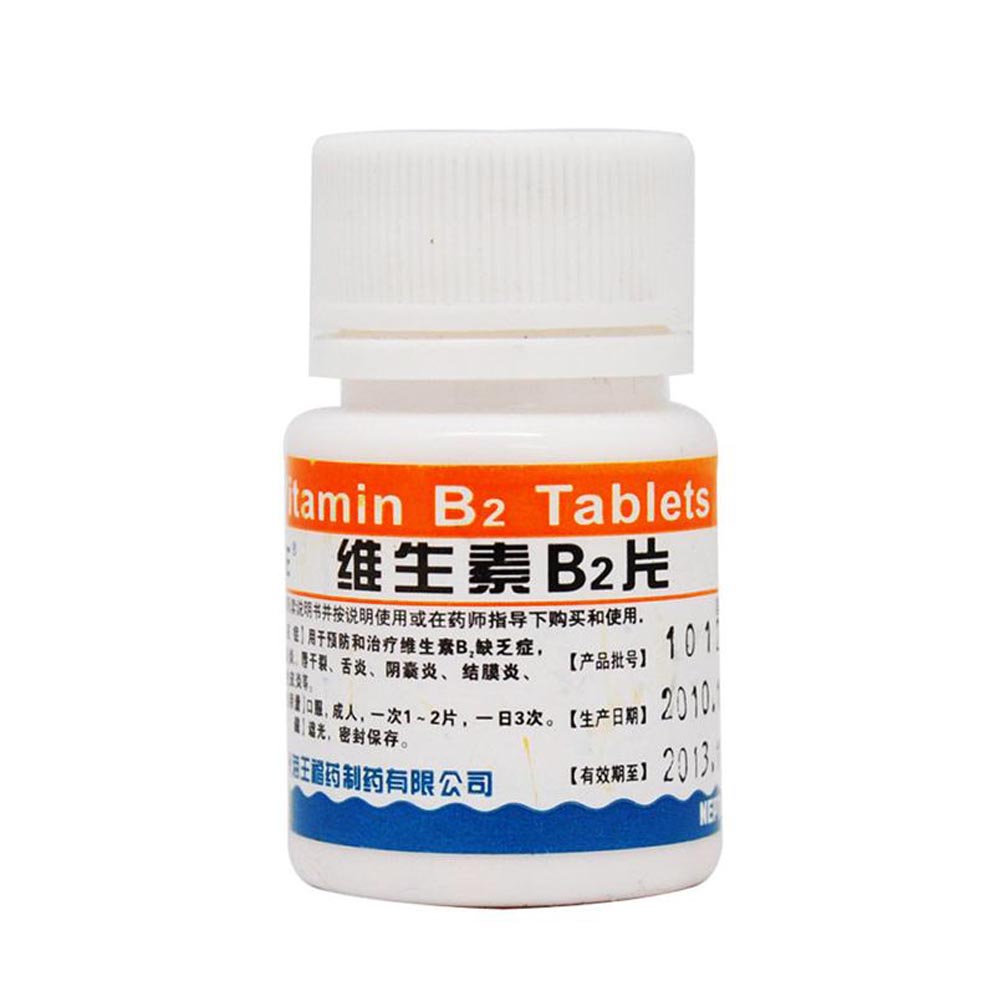 福药 维生素b2片 5mg*100s-全药通-国内药品批发采购b2b网上商城