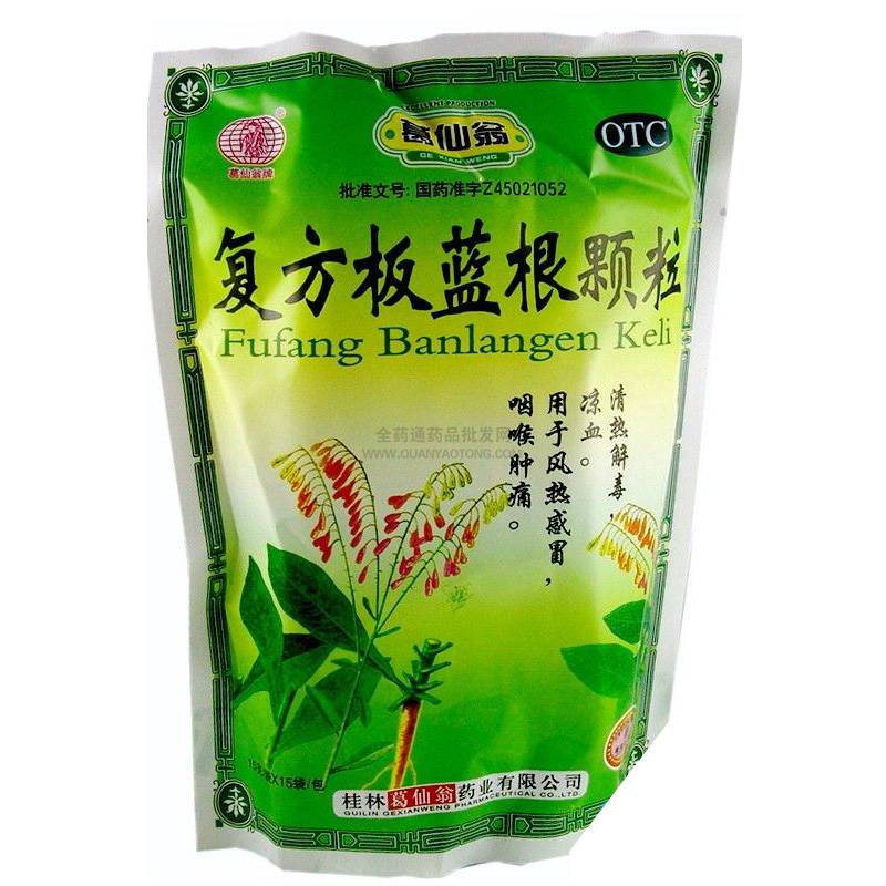 葛仙翁 复方板蓝根颗粒 15g*15袋-全药通-国内药品批发采购b2b网上