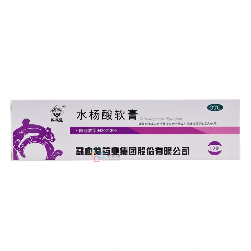 全药通-药品批发b2b网上商城平台水杨酸软膏