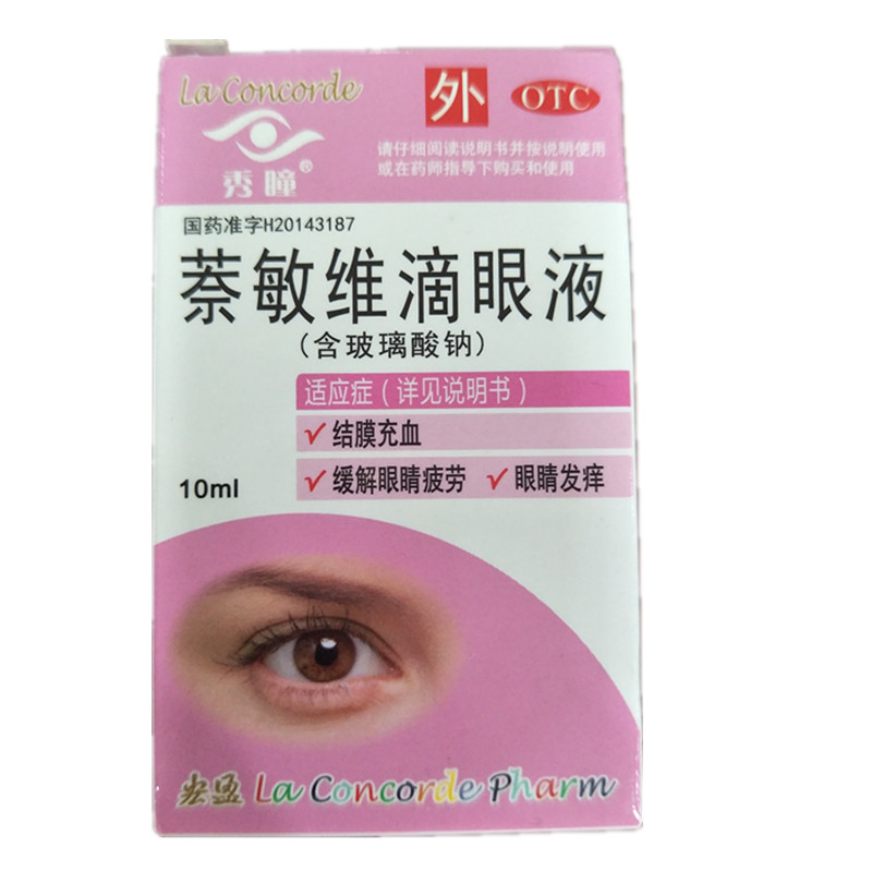全药通-药品批发b2b网上商城平台萘敏维滴眼液