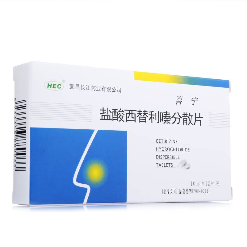 全药通-药品批发b2b网上商城平台盐酸西替利嗪分散片