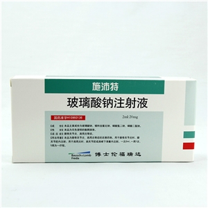 博士倫 玻璃酸鈉注射液 20mg:2ml-全藥通-國內藥品批發採購b2b網上