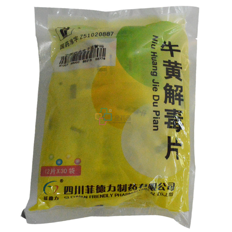 菲德力 牛黄解毒片 12s*30袋-全药通-国内药品批发采购b2b网上商城