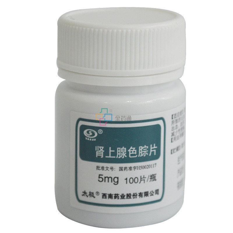 太极 肾上腺色腙片 5mg*100s-全药通-国内药品批发采购b2b网上商城