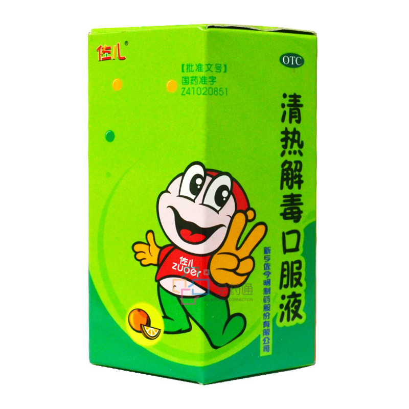 佐今明 清热解毒口服液 10ml*6瓶(儿童型)-全药通-国内药品批发采购