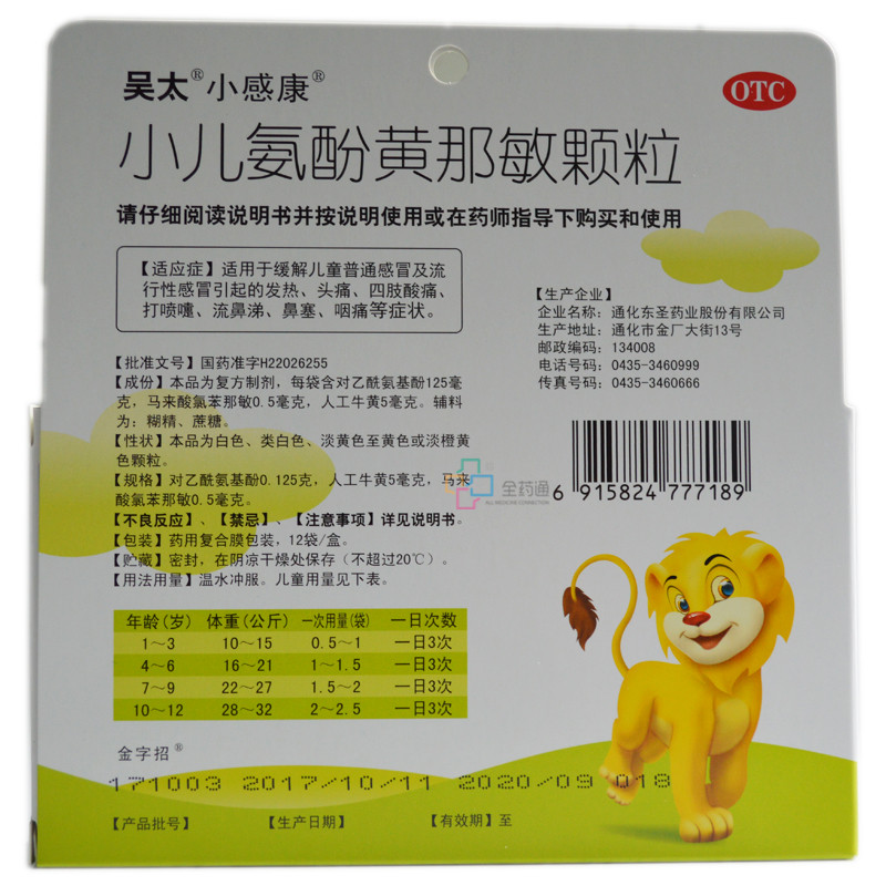 提示:由商家发货,并提供售后服务 | 不支持无理由退换货吴太小感康