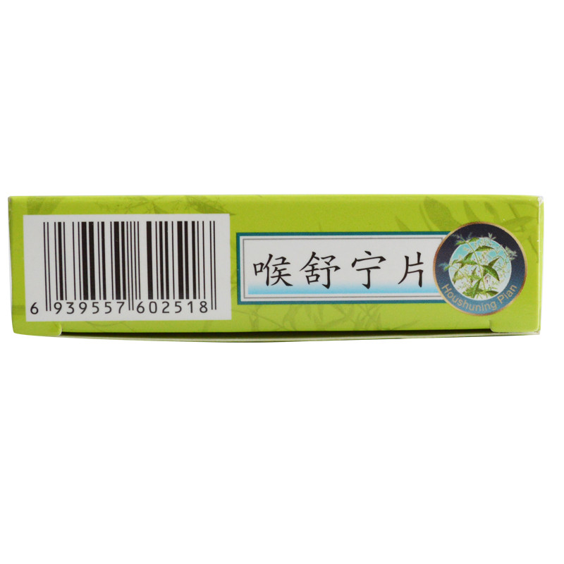 隆信 喉舒宁片 0.26g*18s*2板