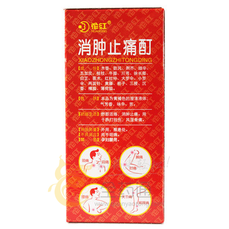 全药通-药品批发b2b网上商城平台消肿止痛酊
