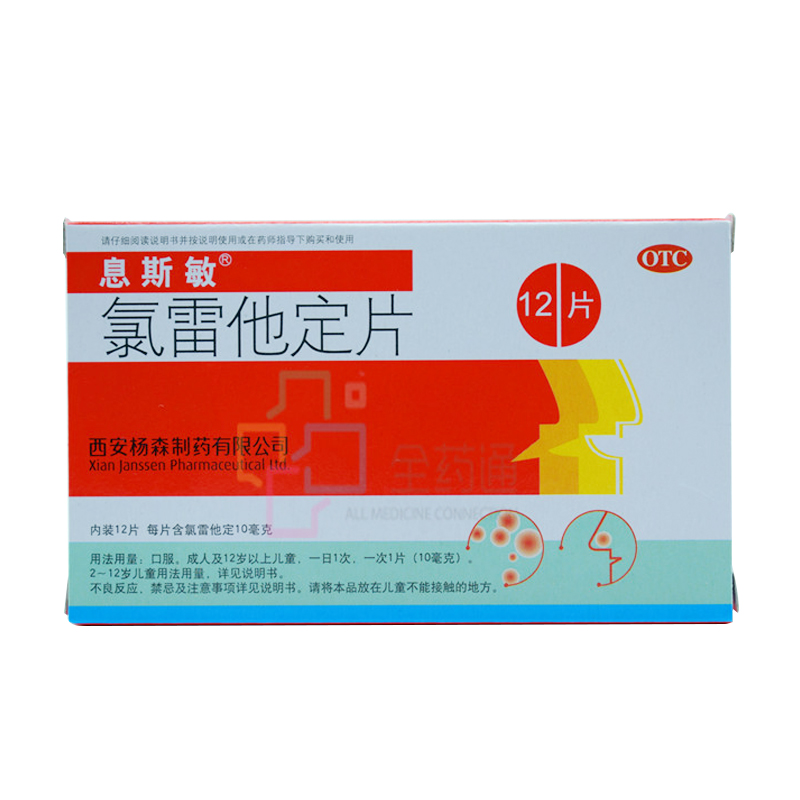 全药通-药品批发b2b网上商城平台氯雷他定片