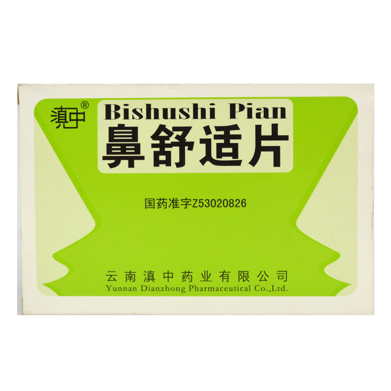 滇中 鼻舒适片 15s*2板-全药通-国内药品批发采购b2b网上商城