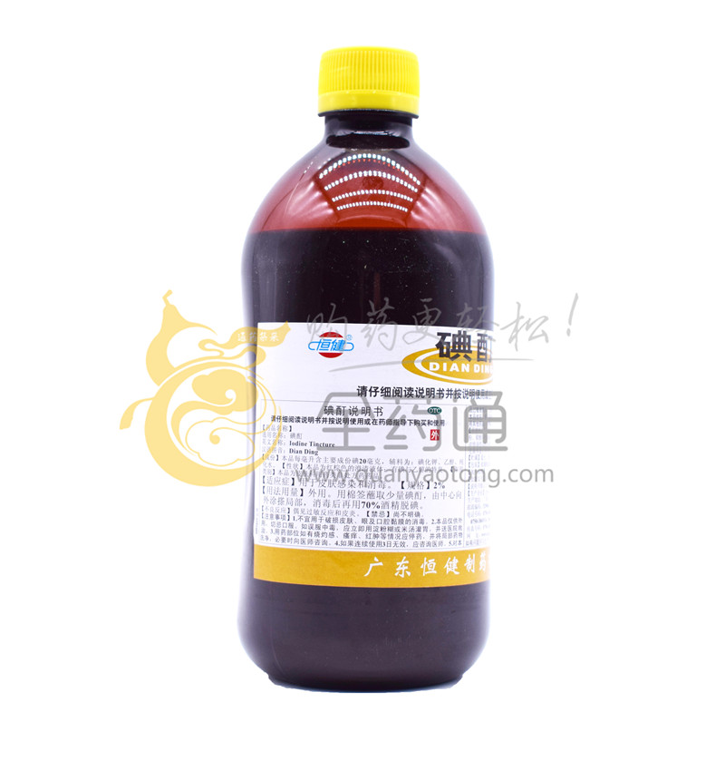 恒健 碘酊500ml*2%