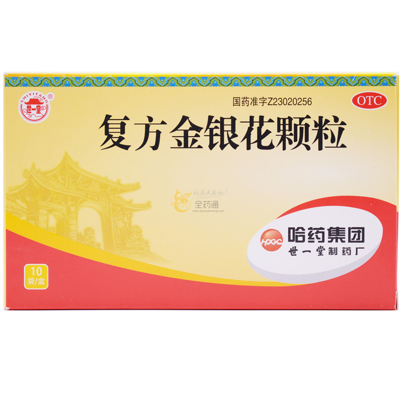 哈药 复方金银花颗粒 10g*10袋-全药通-国内药品批发采购b2b网上商城