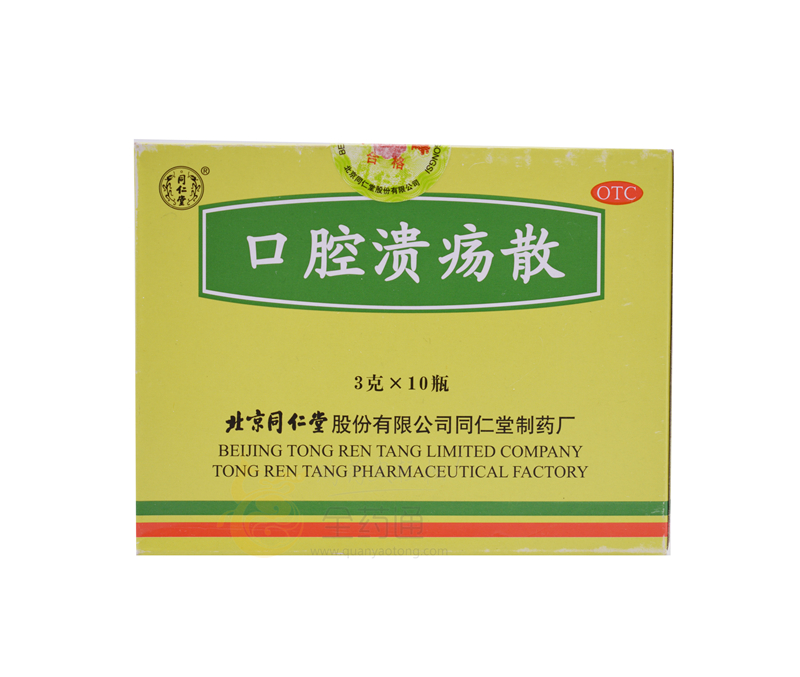 同仁堂 口腔溃疡散 3g*10瓶